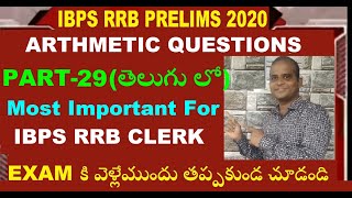 IBPS RRB 2020 Office assistant Prelims Preparation| #how to crack IBPS RRB Clerk (తెలుగులో) Part-29