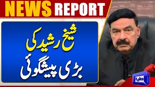 Sheikh Rasheed Ahmad Big Prediction About PM Shehbaz Sharif | Dunya News