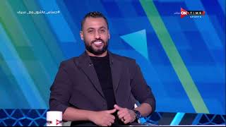 ملعب ONTime - حسام عاشور جيل أبو تريكة ووائل جمعة كان من أفضل الأجيال إللي لعبت معاها