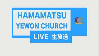 浜松イェウォン教会2021年8月04日새벽