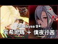 【原神5.3 5.2 深淵12層】依舊趕在美服深淵更新之前。火神上半 僕人下半【原神 genshin impact】