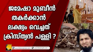 മുബീന് പ്രചോദനമായത് ശ്രീലങ്കയിൽ നടന്ന സംഭവം  | COIMBATORE