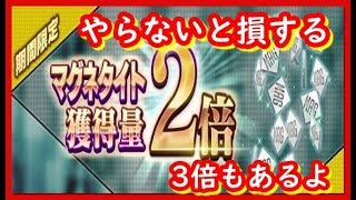 【メガテンD2】MAG２倍イベントフルムーンで３倍？