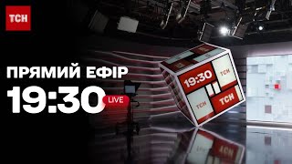 ТСН.19:30 - підсумковий вечірній випуск новин за 27 січня 2023