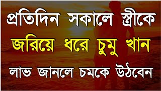 প্রতিদিন স্ত্রীর কপালে চুমো দিন কারন | Heart Touching Quotes in Bangla |  | Inspirational Speech