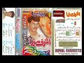 Ashraf mirza vol no 06 pardesi released by #shaheen #sound #service