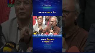 সন্ধ্যা ৬টার বাংলাভিশন সংবাদ | ৩০ জানুয়ারি ২০২৫