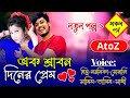 এক শ্রাবণ দিনের প্রেম নতুন গল্প  সকল পর্ব || Romantic Love Story || Himu Noyonikar Love Story