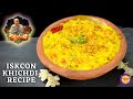 ISKCON Khichdi Recipe | इस्कॉन खिचड़ी | Vegetable Khichdi Recipe | ISKCON Prashadam Recipe | Khichri