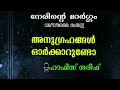 hafiz shareef അനുഗ്രഹങ്ങൾ ഓർക്കാറുണ്ടോ ഹാഫിസ് ശരീഫ്