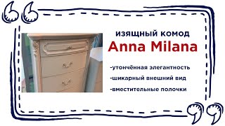 Роскошный белый комод Anna Milana. Купить высокий комод в спальню в магазинах Калининграде и области