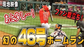 【現地映像】大谷翔平あわやの45号ホームランならず！ ファンからは盛大な声援 【惜しい！】