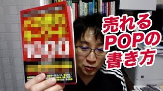 飲食店の売れるPOPの書き方を公開！綺麗じゃなくても注文数激増！