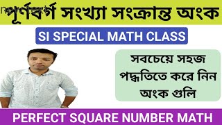 পূর্ণবর্গ সংখ্যার অংক || Problem related to Perfect Square Number