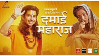 Prakash Saput New Song Damai Maharaj [ दमाई महाराज ] • Shanti Shree • Anjali • Official MV 2080