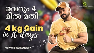 വെറും 10 Days മതി 4kg Gain ചെയ്യാൻ #malayalam