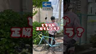 自転車と一方通行で絶対に知っておいて欲しい事#自転車 #電動自転車 #電動アシスト自転車 #ebike #交通安全 #交通ルール #echarity