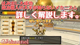 『ドラクエ10』鍛冶職人の大半がしらないメカニズム！！