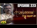 Sahana | Tamil Serial | K Balachandar | Y Gee Mahendran | Jaya TV Rewind | Episode 223