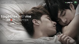 กลับมาอีกครั้งกับ #กรน็อค together with me the NEXT CHAPTER