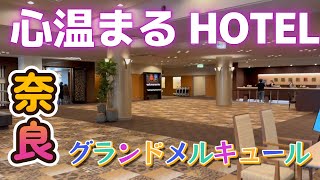 奈良・グランドメルキュール橿原、静寂の中に心地よい水音が響き上質な空間（GRAND MERCURE