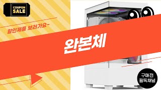 완본체 리뷰: 이 제품은 과연 엄청난가?