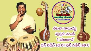 భజన తాళ్ వాయించే విధానం #Telugu tabla lessons