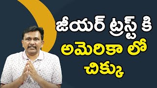 USA controversy జీయర్ ట్రస్ట్ కి అమెరికా లో చిక్కు