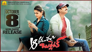 Director B Gopal Gives Clarity about Aaradugula Bullet Movie Release | Gopichand | Nayanthara