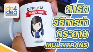 เครื่องพิมพ์ Laser OKI lสาธิตการพิมพ์แก้ว Mug ด้วยกระดาษForever Laser Multitrans