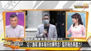 丁允恭彈劾案11:0全數通過！將移懲戒法院審理 新聞大白話 20210115