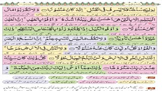 surah Bani Israel ayat 26 to 42 with Urdu tarjuma||beautiful recitation of quran ♥️