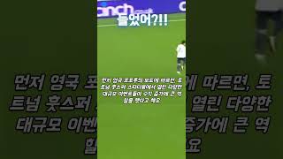 1550억↑’ 토트넘 초대박 소리 질러 손흥민