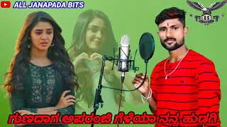 ಗುಣದಾಗ ಅಪರಂಜಿ ಗೆಳೆಯಾ ನನ್ನ ಹುಡಗಿ /MALU NIPANAL NEW 2022 SONG