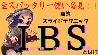 【XP2800】熟練スパッタリー使いにしか出来ない高等スライドテクニック”IBS”とは！？