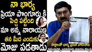 Ex Minisgter Narayana Brother Reveals His Wife Priya Ponguru Real Character | Telugu Cinema Brother