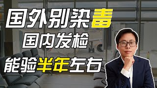 在国外吸毒，回国被检测，会不会被处罚