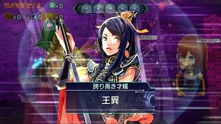 【ワールドチェイン】SSRレブナント「王異」バトル動画