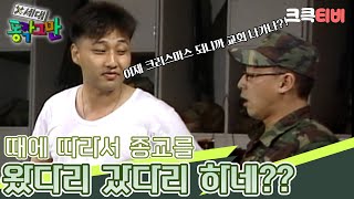 〈코미디 일번지〉 X세대 동작 그만✋ : 열 번째 이야기 [크큭티비] | KBS 950705 방송