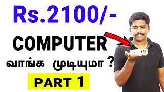 Rs.2100/- க்கு உலகின் மிக சிறிய கம்ப்யூட்டர்  | Raspberry Pi 3 in Tamil - Loud Oli Tech Part 1