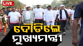 Live | ଦୌଡ଼ିଲେ ମୁଖ୍ୟମନ୍ତ୍ରୀଙ୍କ | ଜାତୀୟ ସମ୍ବିଧାନ ଦିବସ | National Constitution Day | OTV