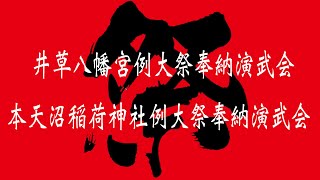 杉並区空手 荻窪空手 阿佐ヶ谷空手 吉祥寺空手 稲城市空手 下井草空手道場拳成塾令和６年度『例大祭奉納演武会』