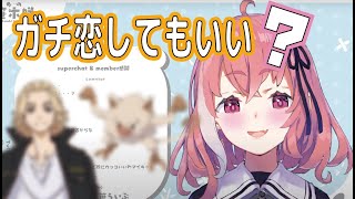 【笹木咲】ガチ恋したいキャラをマンキーとバカにされブチギレる【にじさんじ切り抜き】