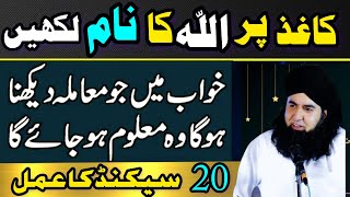 Mushkil Mein Allah Ki Madad Ka Amal Istikhara | Istikhara Ka Tariqa | Dr Hamed Shaafi | TALAASH