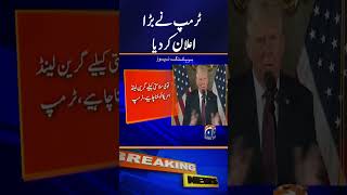 Trump big announcement | Geo News