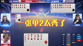 五炸对决结局意外，阿酒提前扔炸扭转败局，兵器谱第一实至名归 #斗地主  #掘开 #jj斗地主