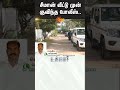 சீமான் வீட்டு முன் குவிந்த போலீஸ்.. உச்சகட்ட பரபரப்பு seeman house tn police sun news