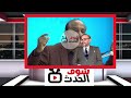 الملك يتصل بسعيد الناصري و يصدم وزير الثقافة و التلفزة