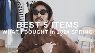 【2024年春】買って良かったファッションアイテム5選！着用して紹介【マルジェラ/ジャックムス/sacai】