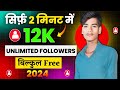 Free✅ | Instagram Followers Kaise Badhaye 😍 | Instagram Par Follower Kaise Badhaye | Free followers